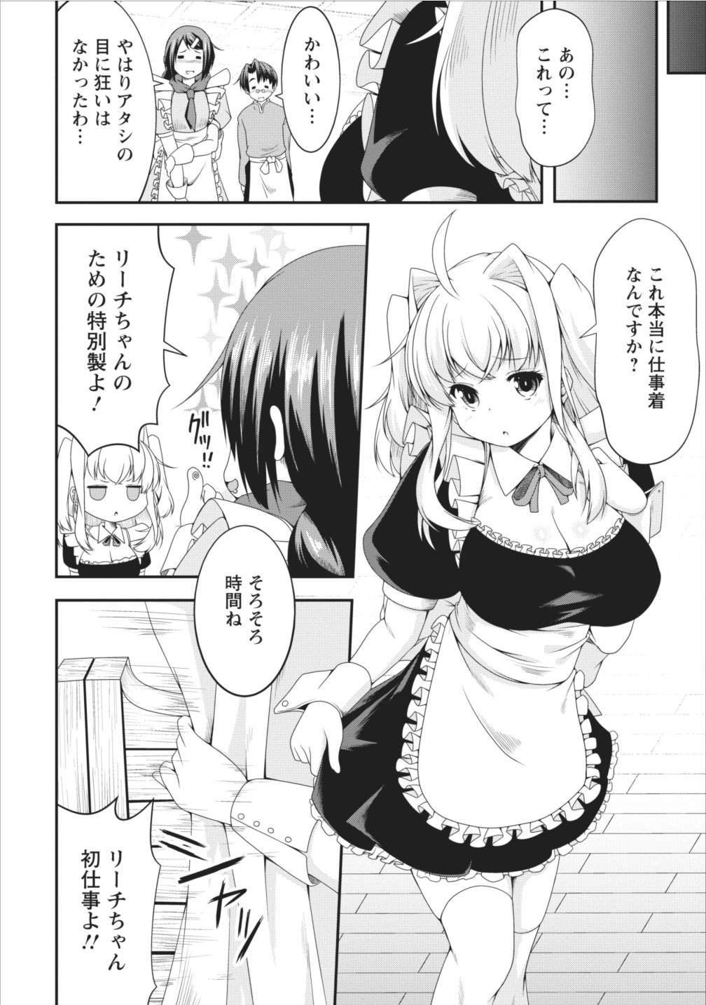 Succubus ni Tensei shita node Milk wo Shiborimasu Chapter 7 7ページ