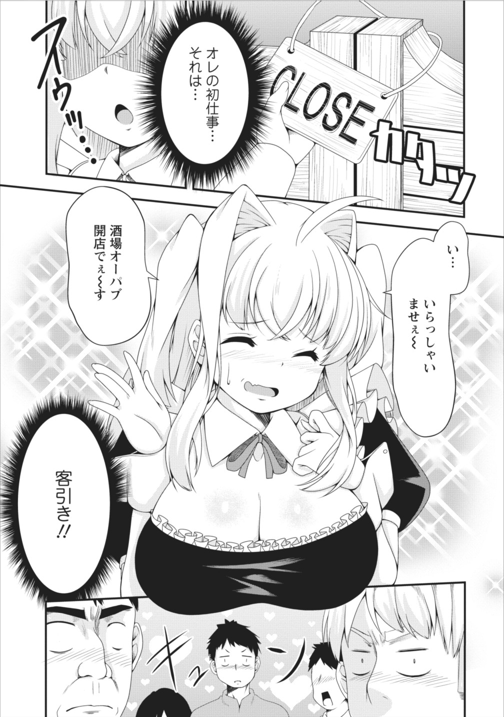 Succubus ni Tensei shita node Milk wo Shiborimasu Chapter 7 8ページ