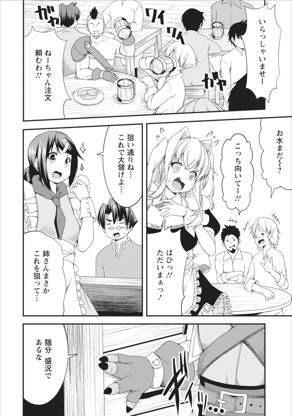 Succubus ni Tensei shita node Milk wo Shiborimasu Chapter 7 9ページ