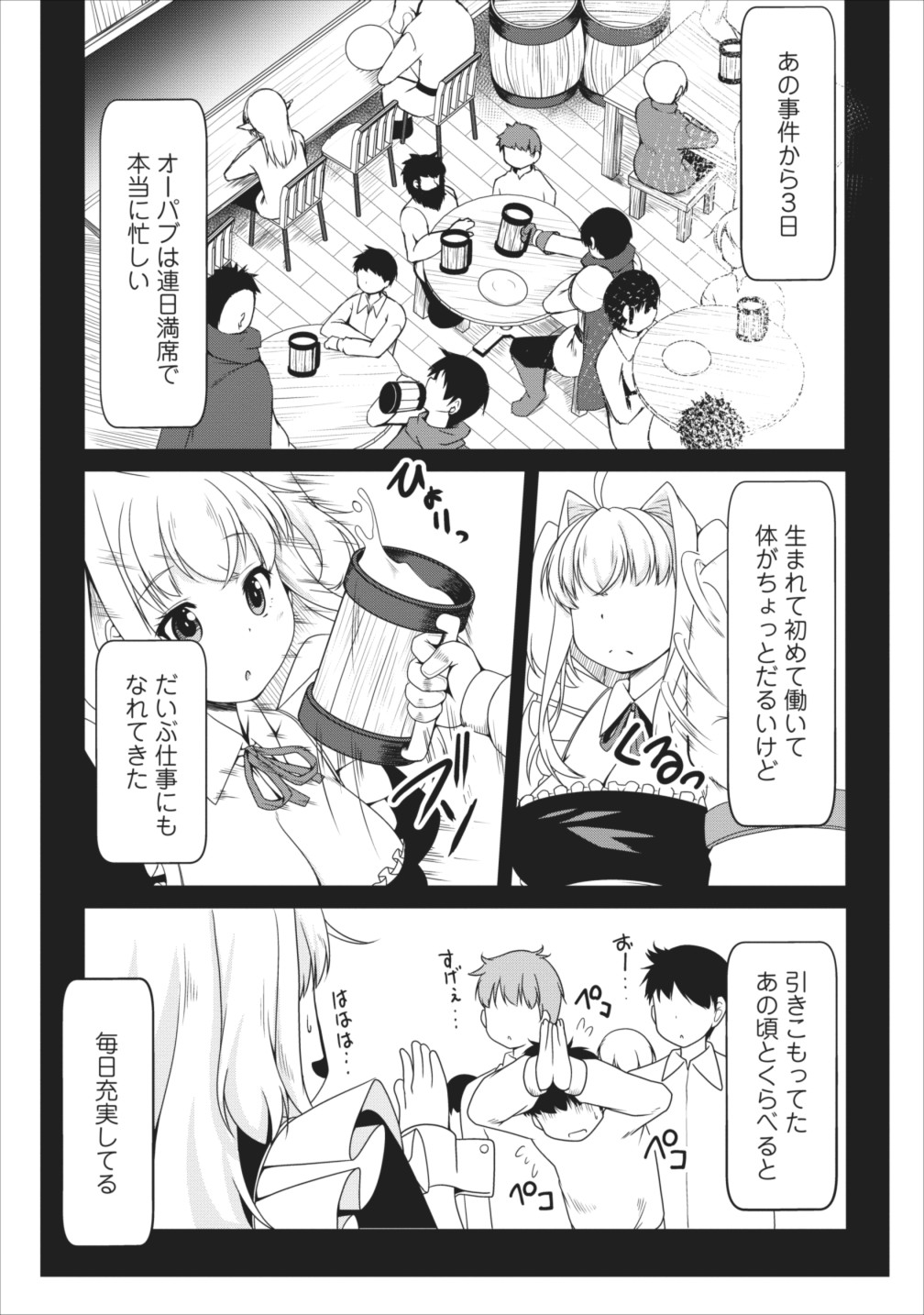 Succubus ni Tensei shita node Milk wo Shiborimasu Chapter 8 1ページ