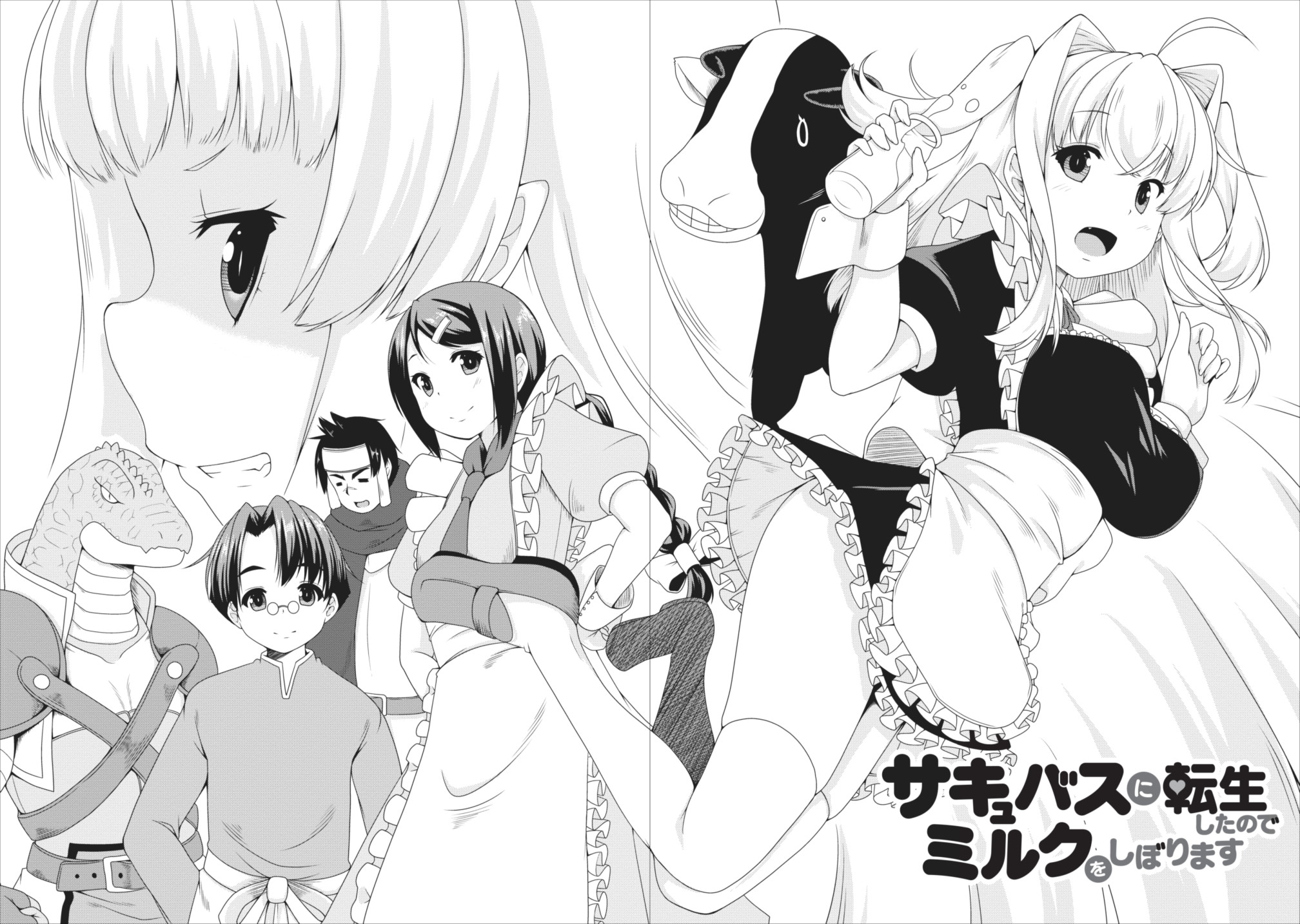 Succubus ni Tensei shita node Milk wo Shiborimasu Chapter 8 2ページ