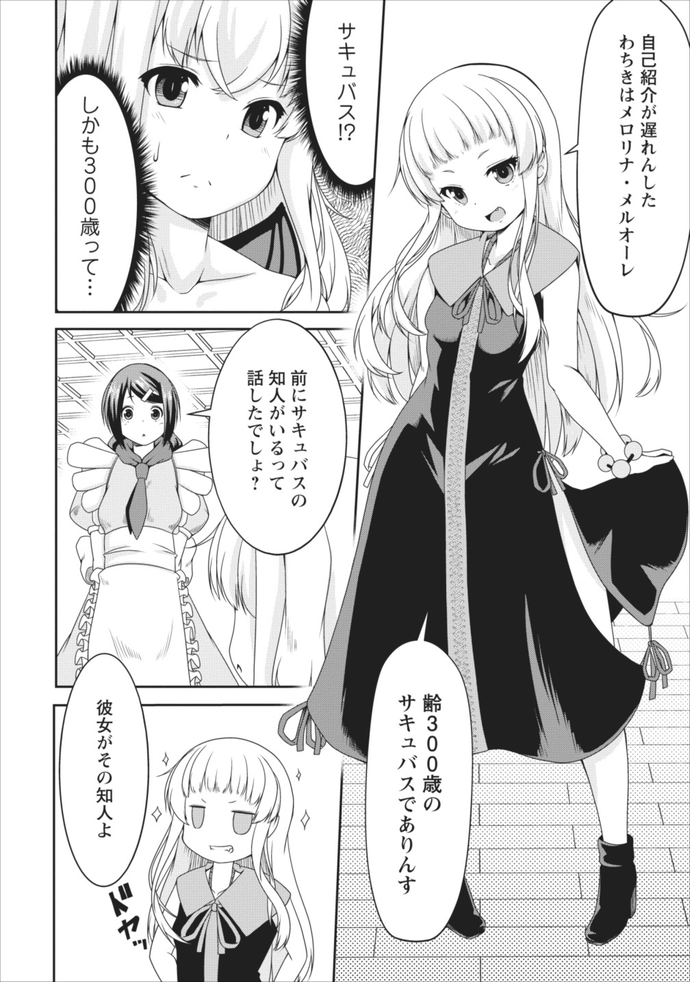 Succubus ni Tensei shita node Milk wo Shiborimasu Chapter 8 11ページ
