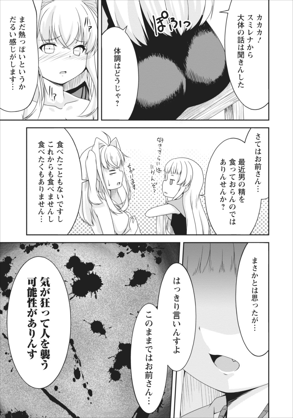 Succubus ni Tensei shita node Milk wo Shiborimasu Chapter 8 12ページ