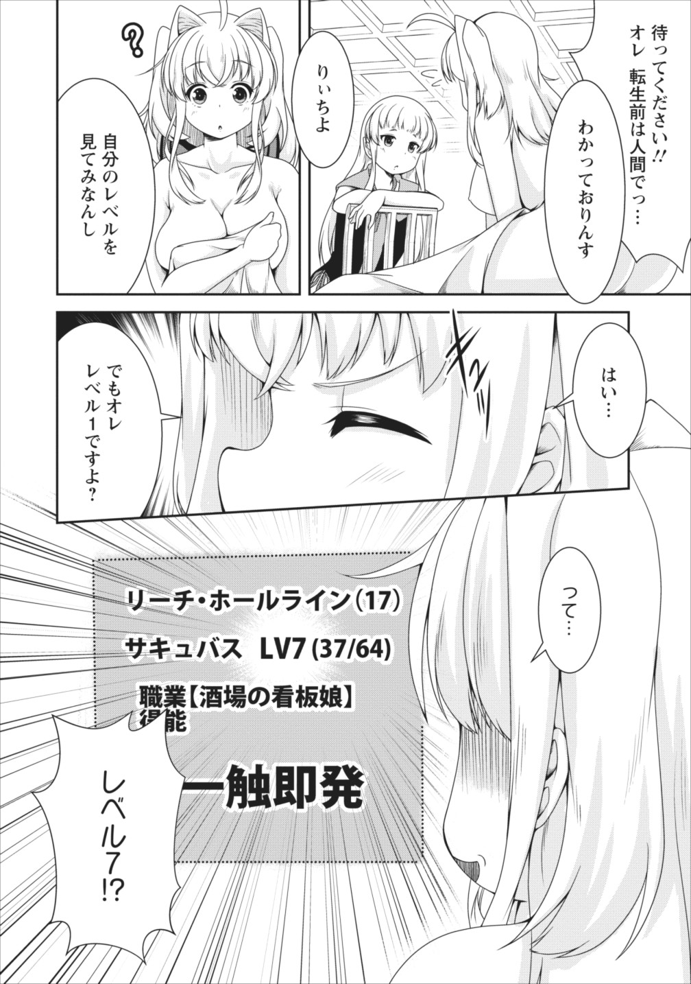 Succubus ni Tensei shita node Milk wo Shiborimasu Chapter 8 13ページ