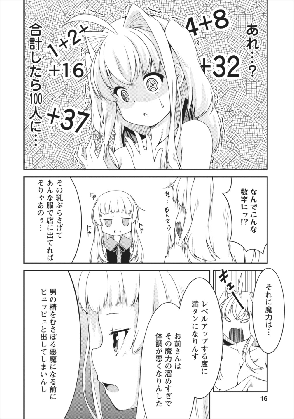 Succubus ni Tensei shita node Milk wo Shiborimasu Chapter 8 15ページ