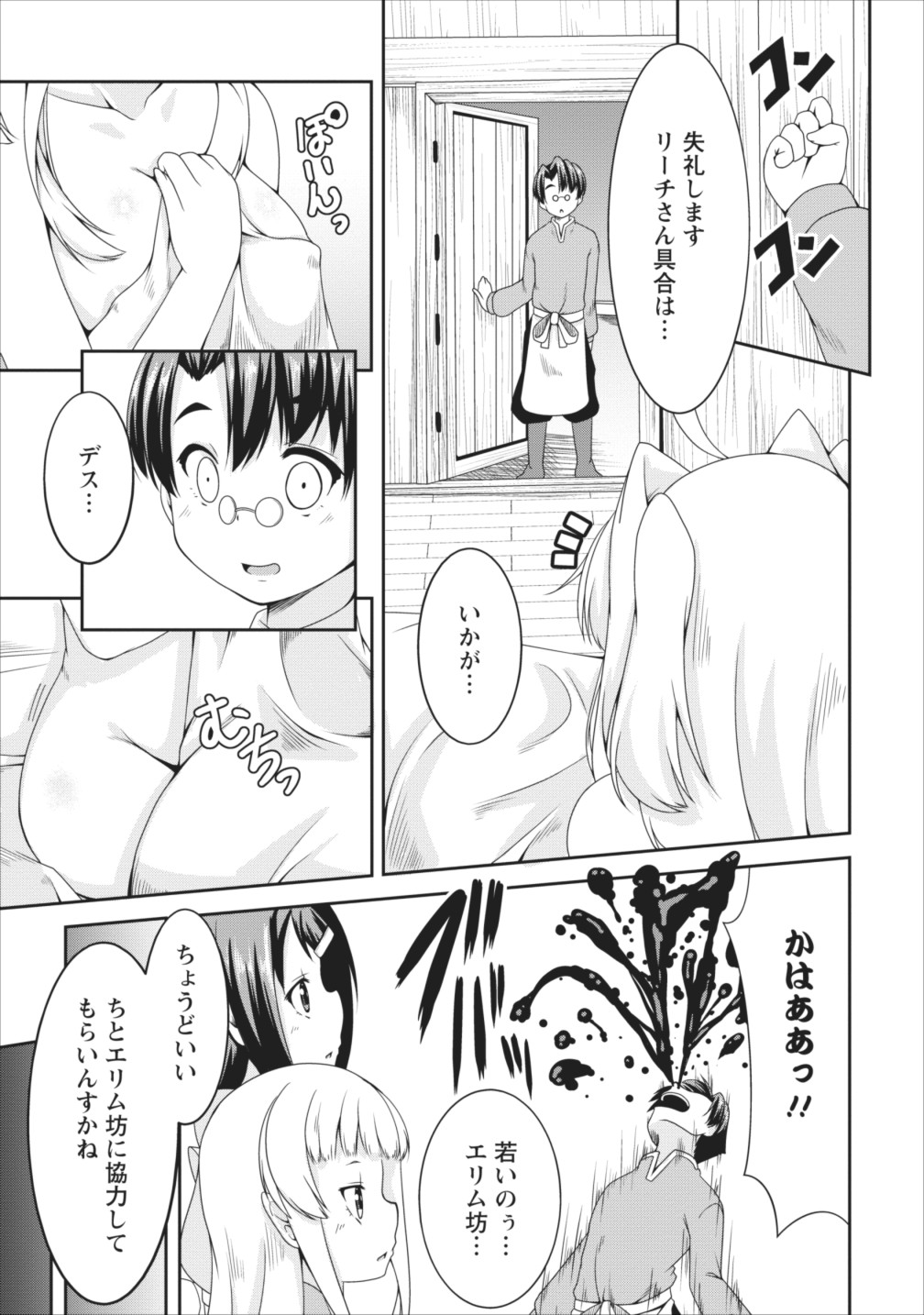 Succubus ni Tensei shita node Milk wo Shiborimasu Chapter 8 16ページ