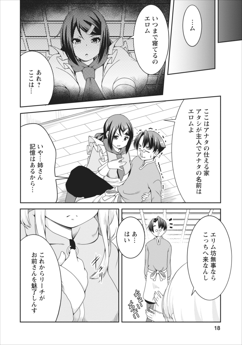 Succubus ni Tensei shita node Milk wo Shiborimasu Chapter 8 17ページ