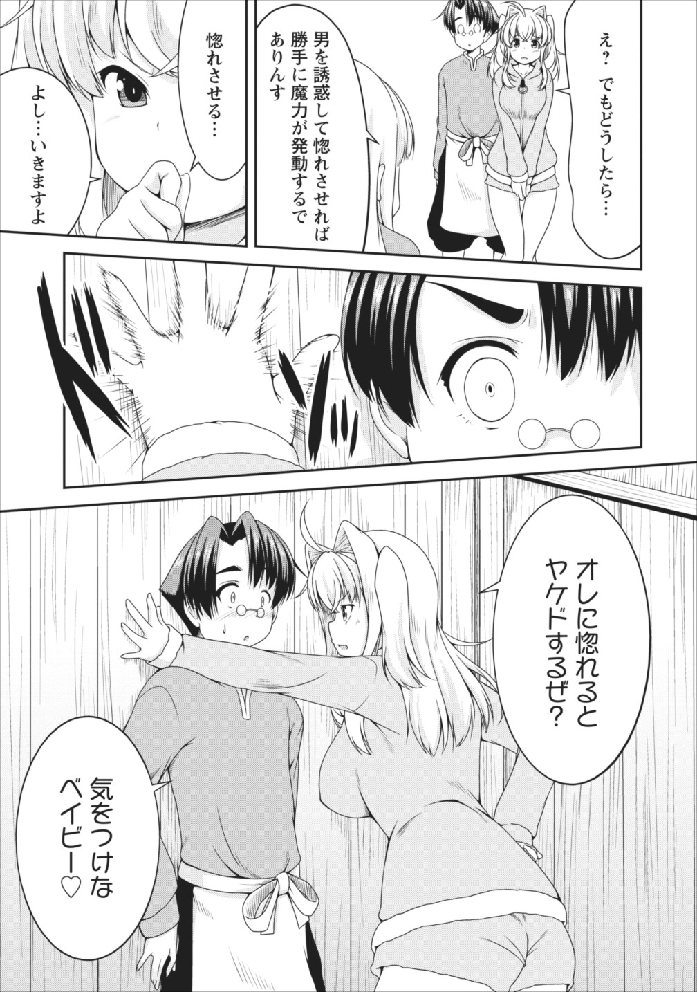 Succubus ni Tensei shita node Milk wo Shiborimasu Chapter 8 18ページ