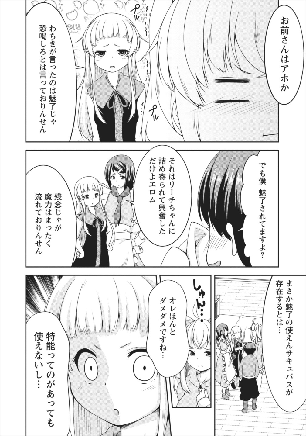 Succubus ni Tensei shita node Milk wo Shiborimasu Chapter 8 19ページ