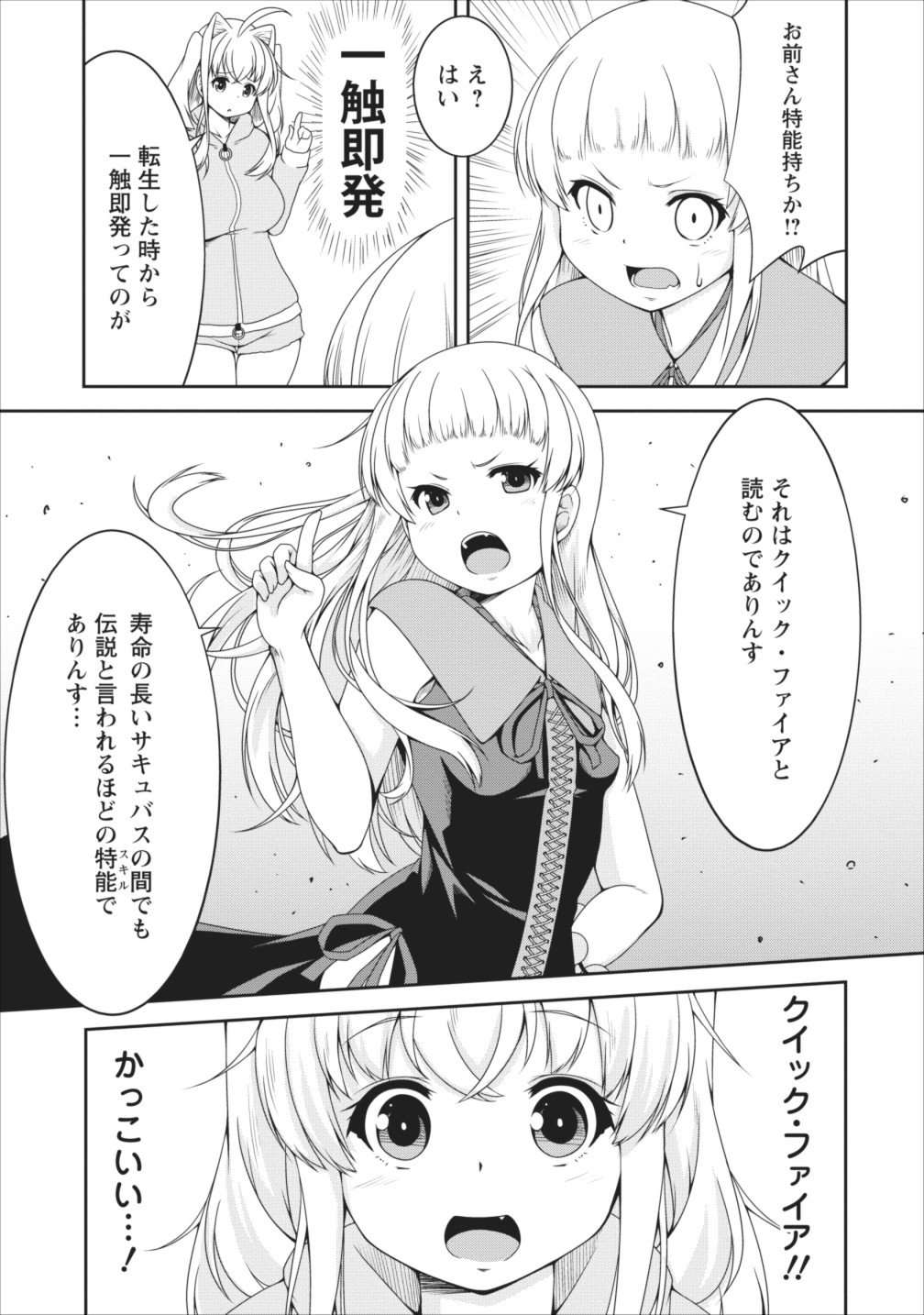 Succubus ni Tensei shita node Milk wo Shiborimasu Chapter 8 20ページ