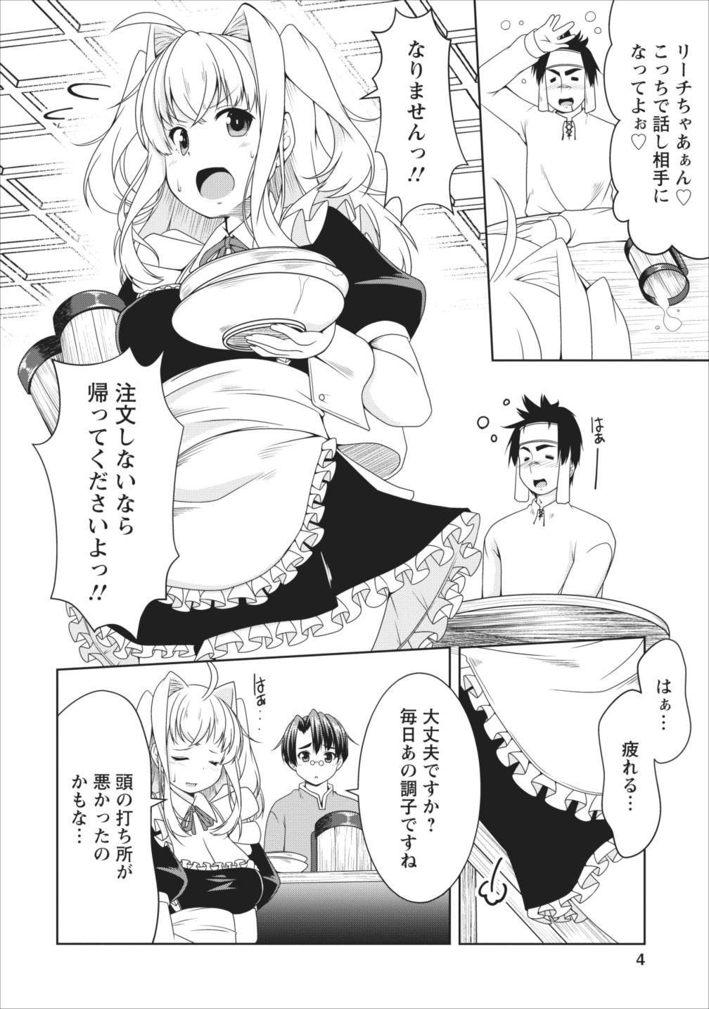 Succubus ni Tensei shita node Milk wo Shiborimasu Chapter 8 3ページ