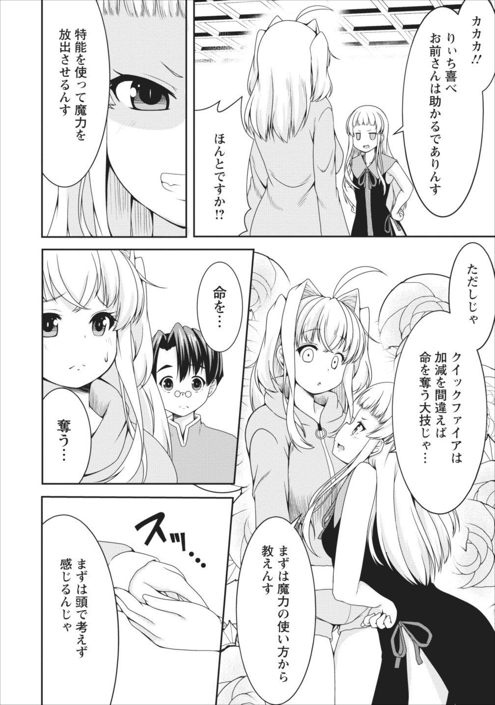 Succubus ni Tensei shita node Milk wo Shiborimasu Chapter 8 21ページ