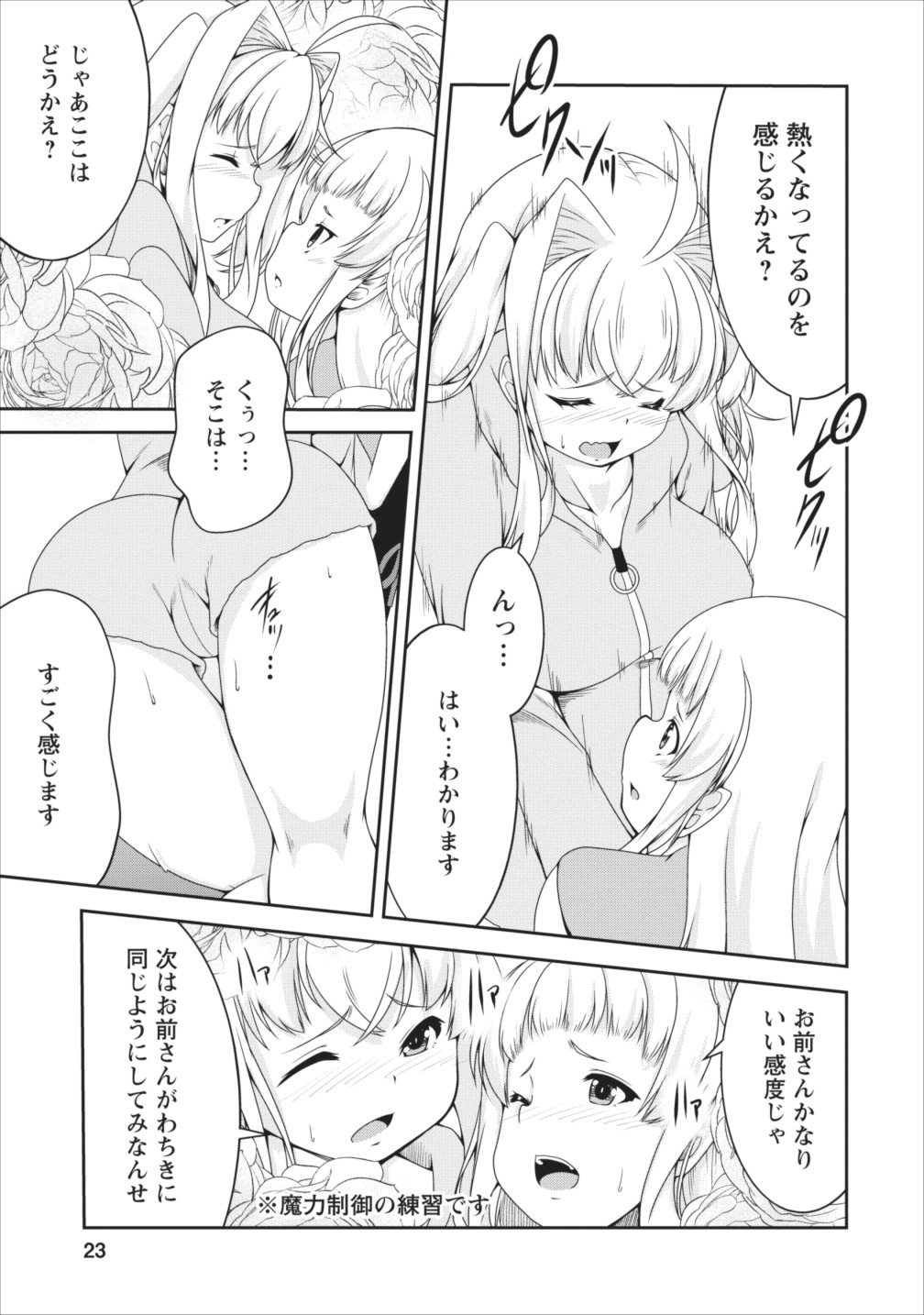 Succubus ni Tensei shita node Milk wo Shiborimasu Chapter 8 22ページ