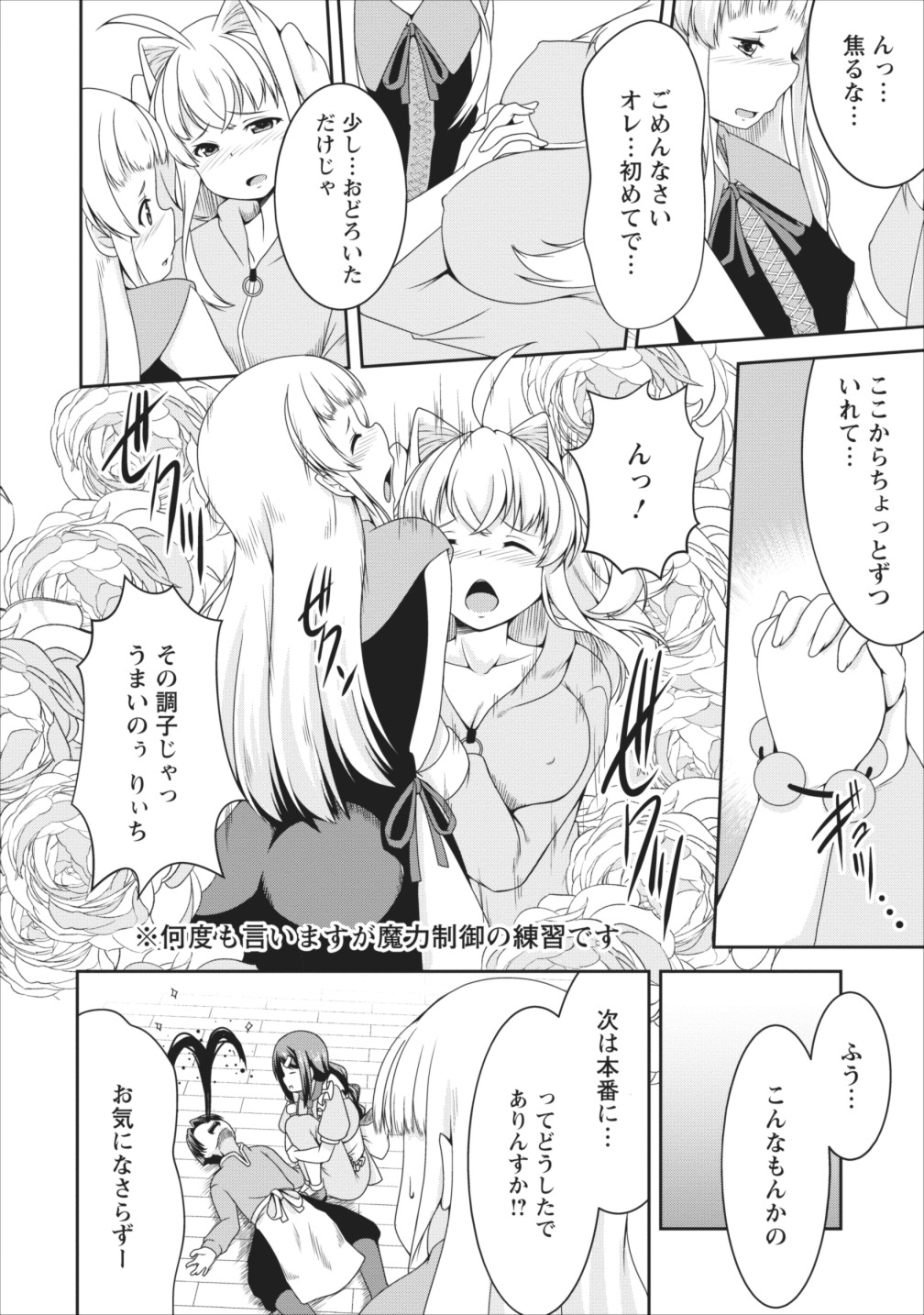 Succubus ni Tensei shita node Milk wo Shiborimasu Chapter 8 23ページ