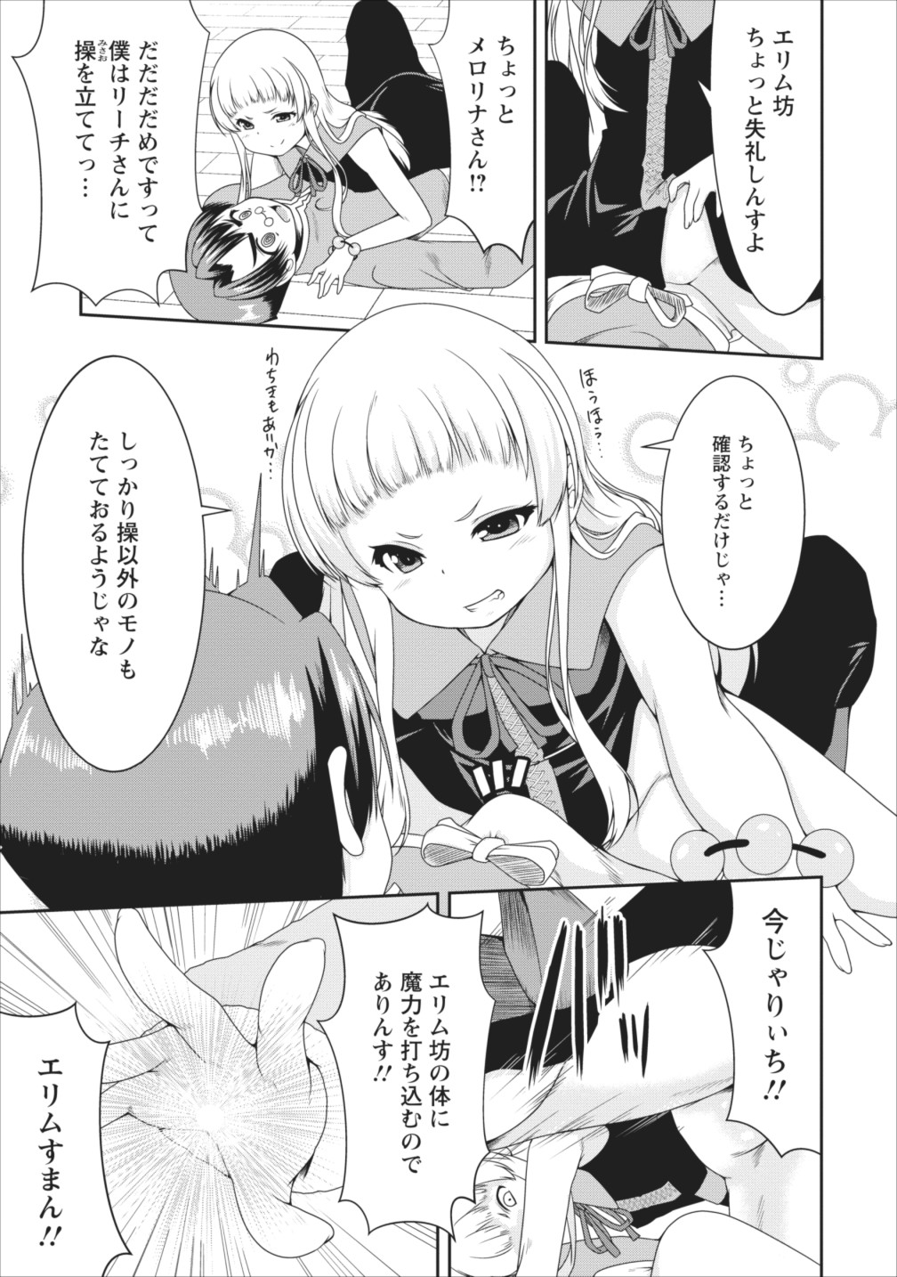 Succubus ni Tensei shita node Milk wo Shiborimasu Chapter 8 24ページ