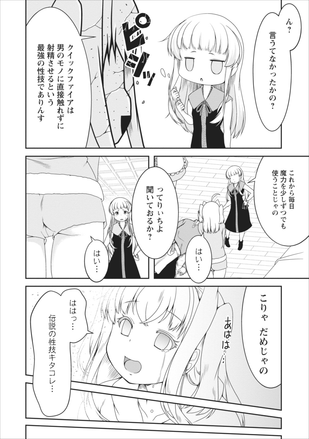 Succubus ni Tensei shita node Milk wo Shiborimasu Chapter 8 27ページ