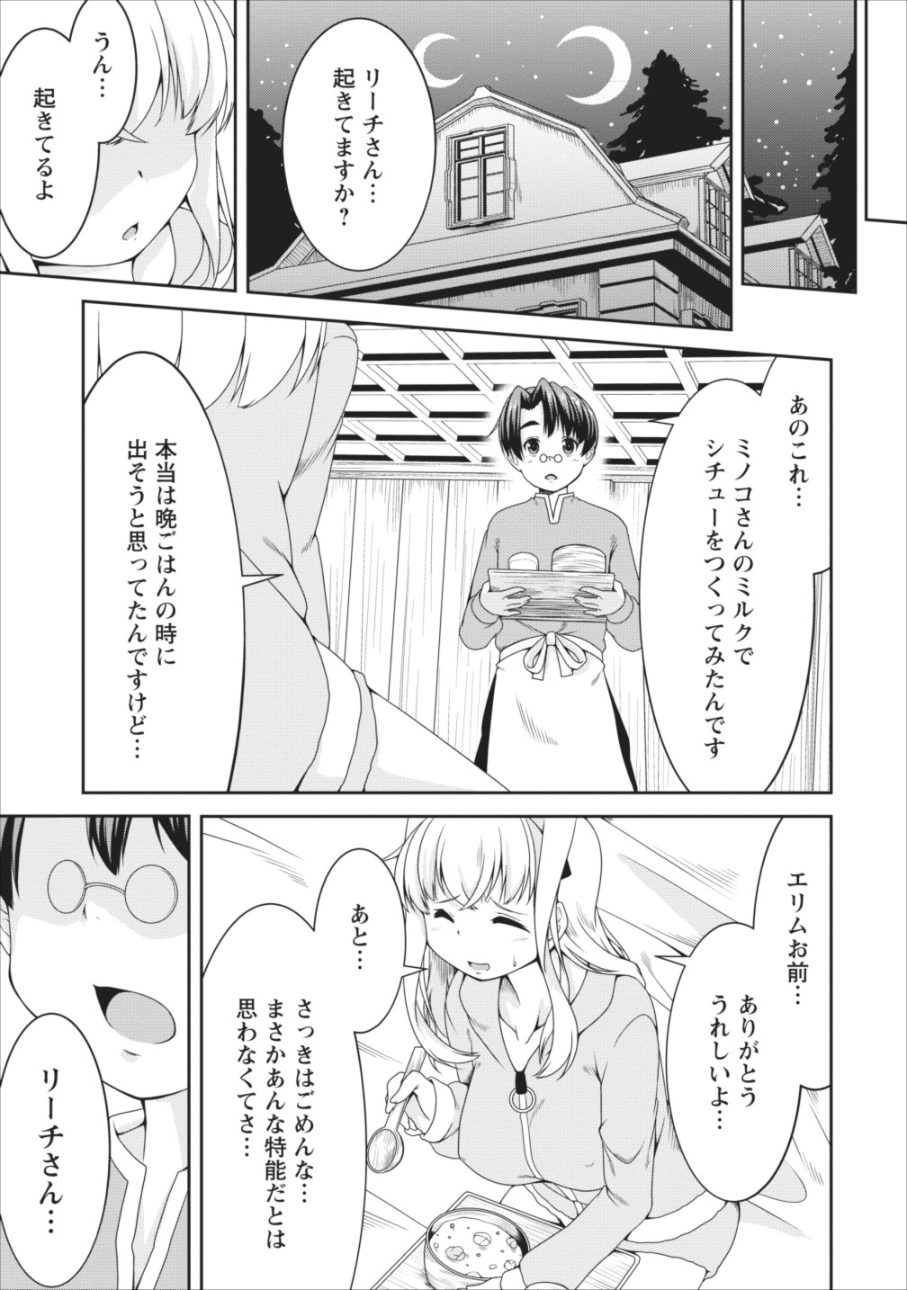 Succubus ni Tensei shita node Milk wo Shiborimasu Chapter 8 28ページ