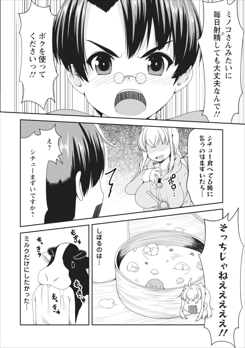Succubus ni Tensei shita node Milk wo Shiborimasu Chapter 8 29ページ