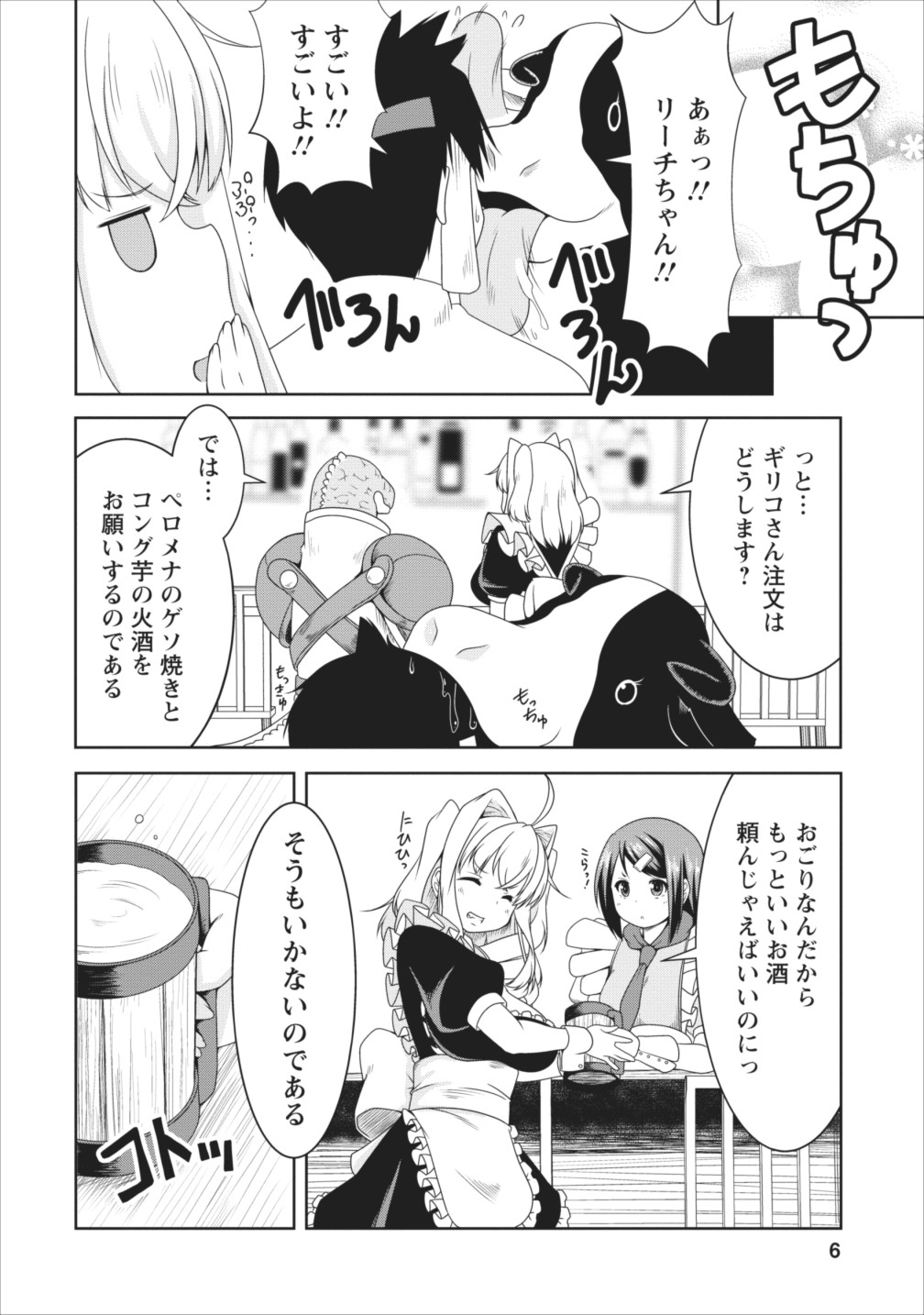Succubus ni Tensei shita node Milk wo Shiborimasu Chapter 8 5ページ