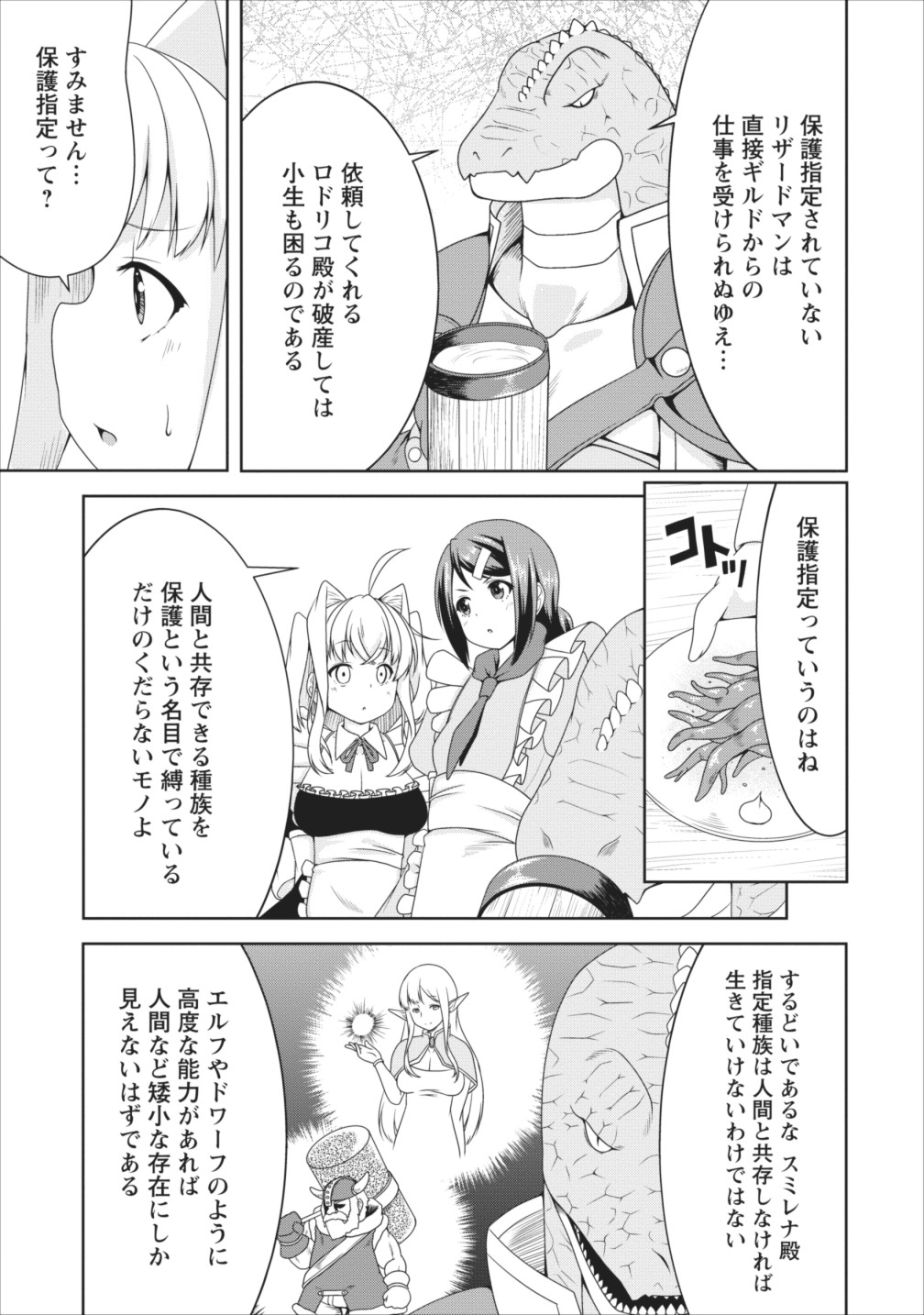 Succubus ni Tensei shita node Milk wo Shiborimasu Chapter 8 6ページ