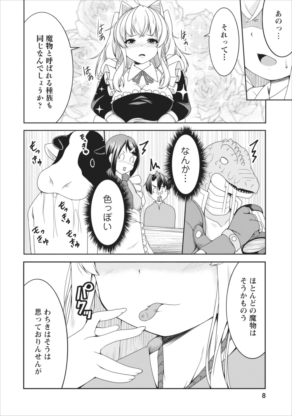 Succubus ni Tensei shita node Milk wo Shiborimasu Chapter 8 7ページ