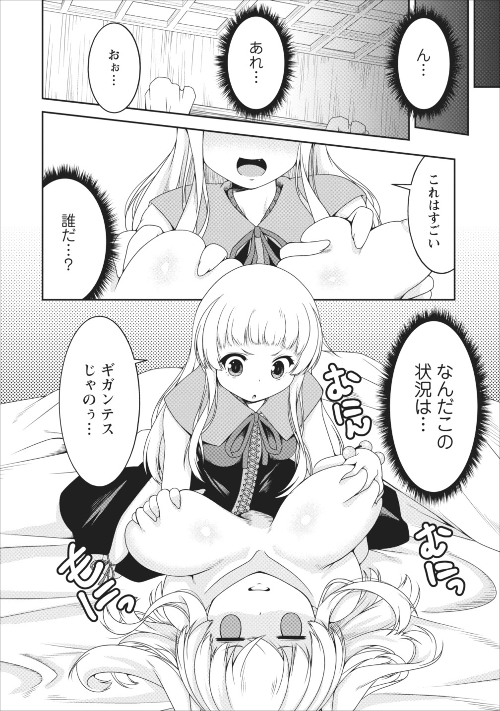 Succubus ni Tensei shita node Milk wo Shiborimasu Chapter 8 9ページ