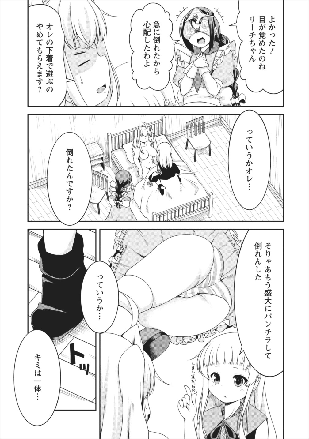 Succubus ni Tensei shita node Milk wo Shiborimasu Chapter 8 10ページ