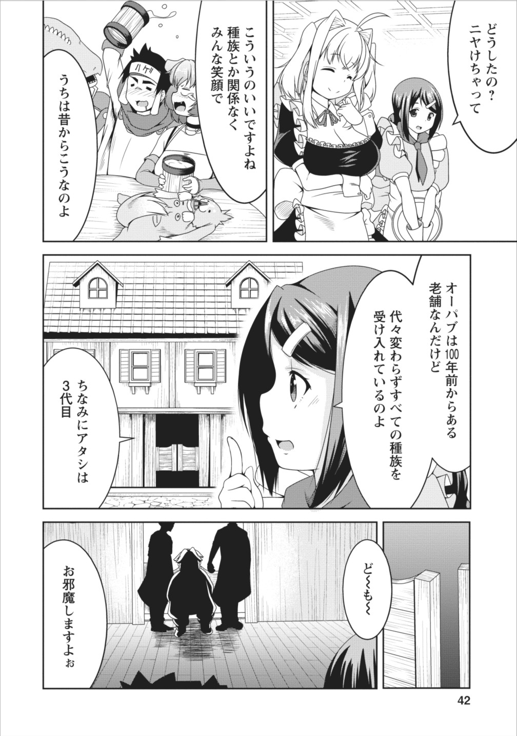 Succubus ni Tensei shita node Milk wo Shiborimasu Chapter 9 12ページ