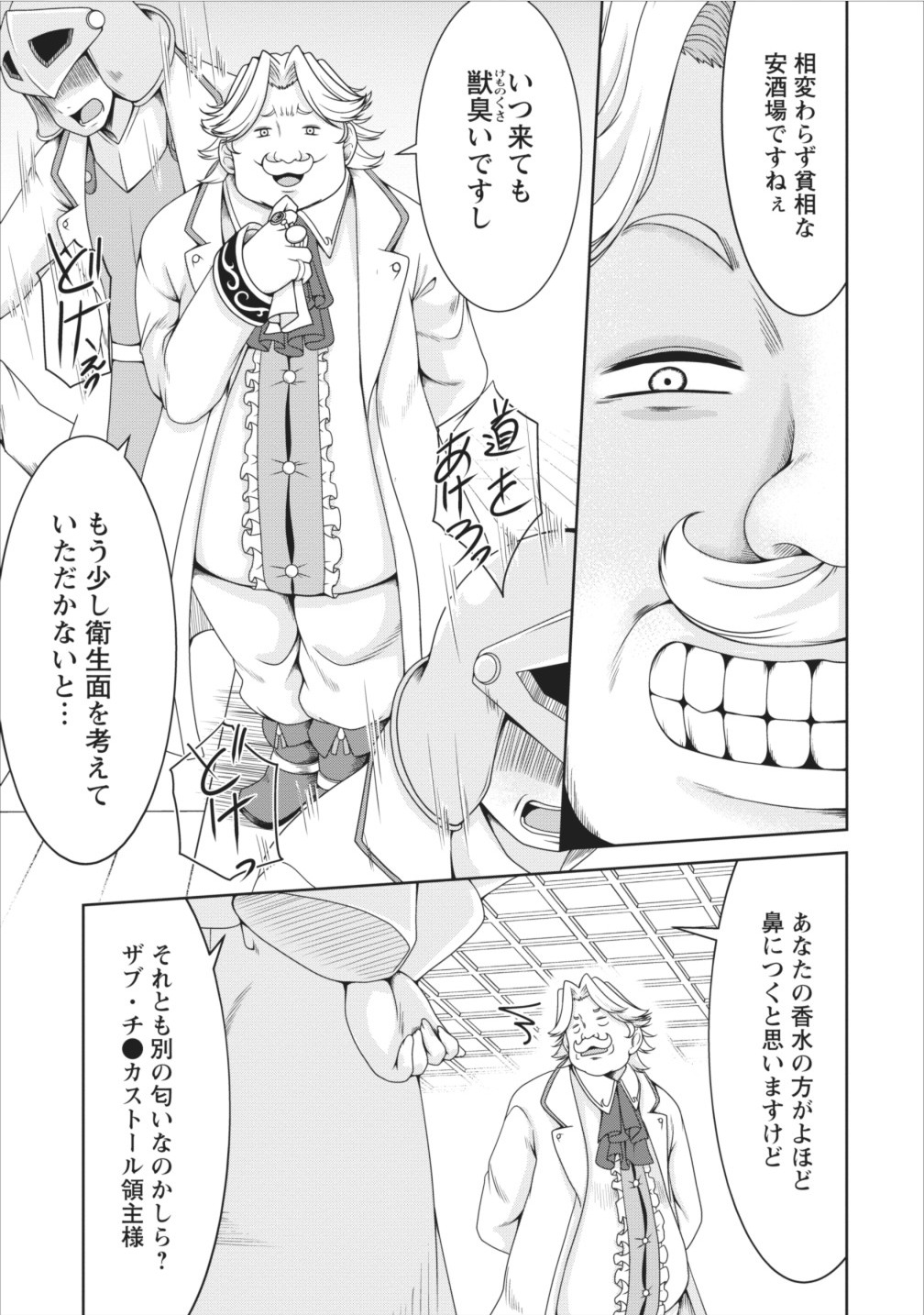 Succubus ni Tensei shita node Milk wo Shiborimasu Chapter 9 13ページ