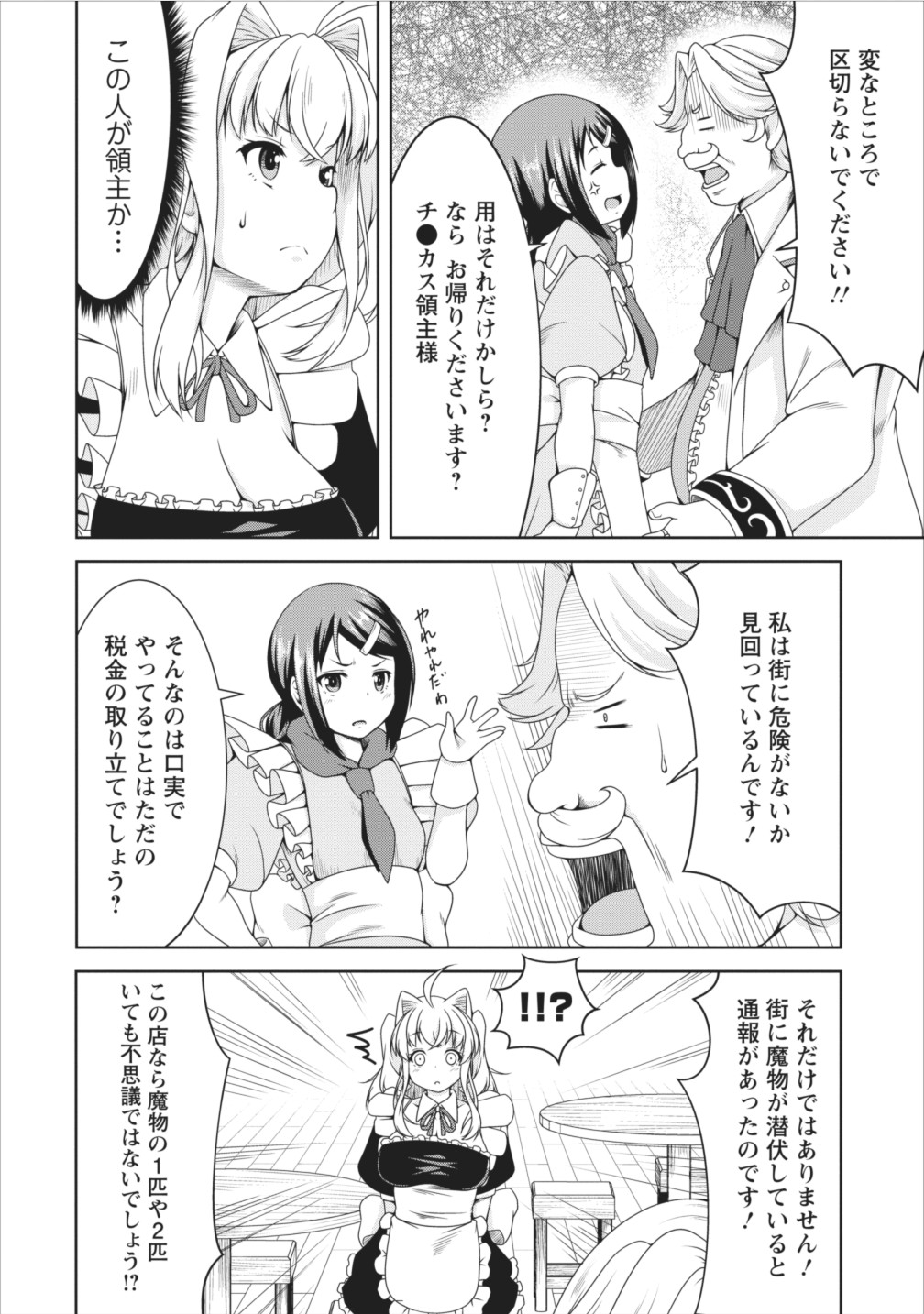 Succubus ni Tensei shita node Milk wo Shiborimasu Chapter 9 14ページ