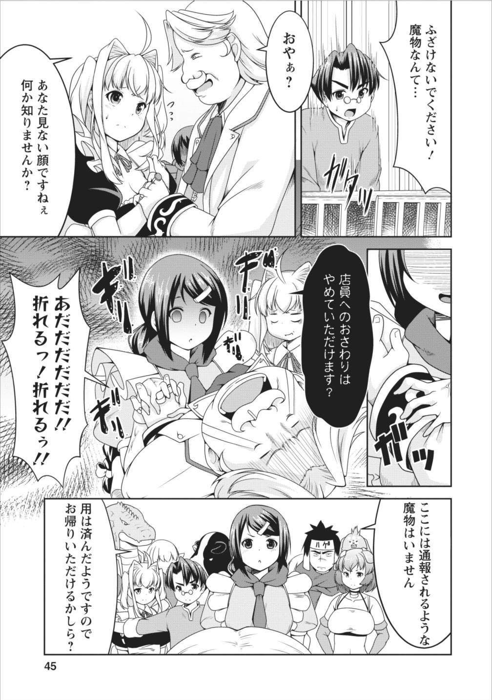 Succubus ni Tensei shita node Milk wo Shiborimasu Chapter 9 15ページ