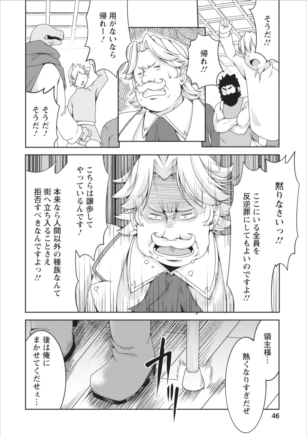 Succubus ni Tensei shita node Milk wo Shiborimasu Chapter 9 16ページ