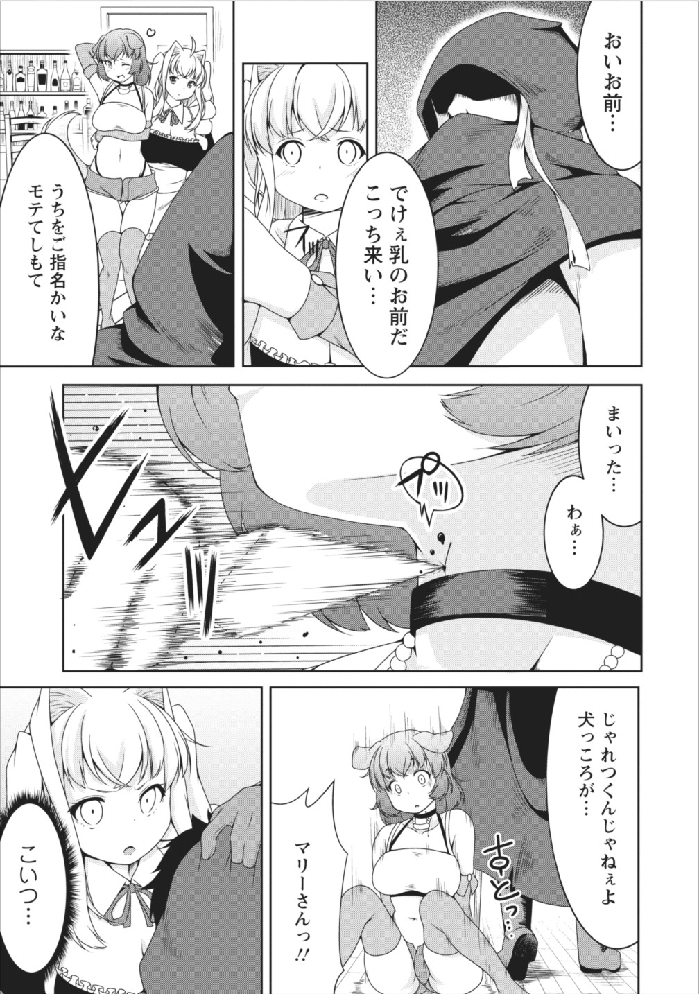 Succubus ni Tensei shita node Milk wo Shiborimasu Chapter 9 17ページ