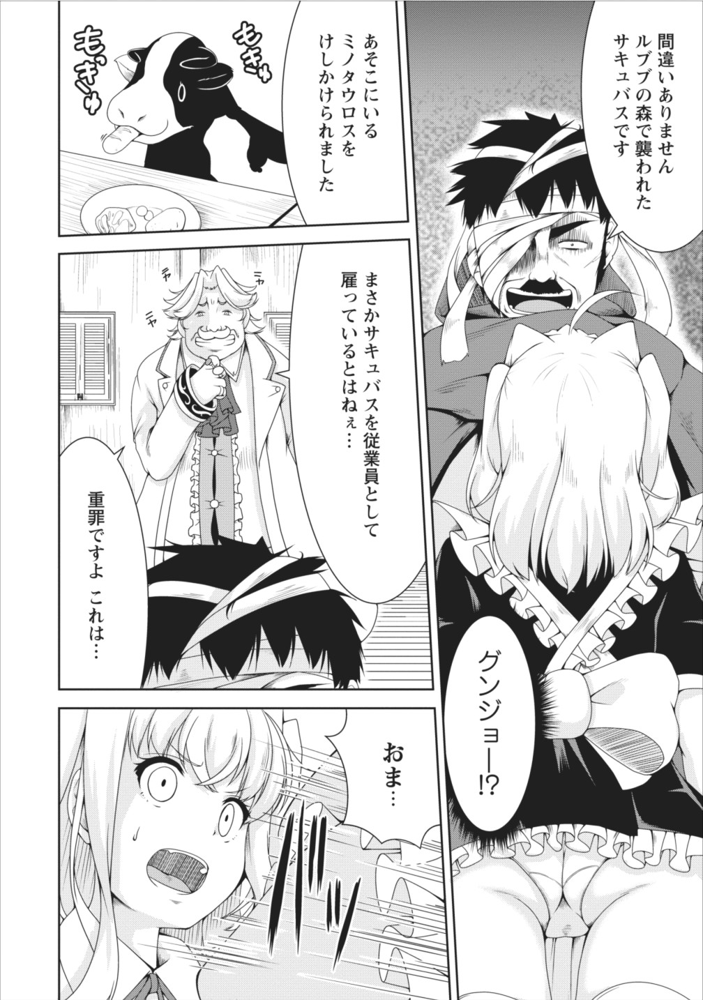 Succubus ni Tensei shita node Milk wo Shiborimasu Chapter 9 18ページ