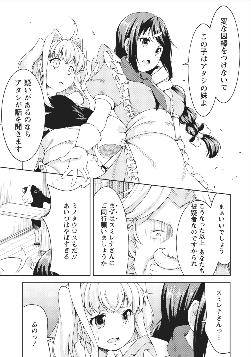 Succubus ni Tensei shita node Milk wo Shiborimasu Chapter 9 19ページ