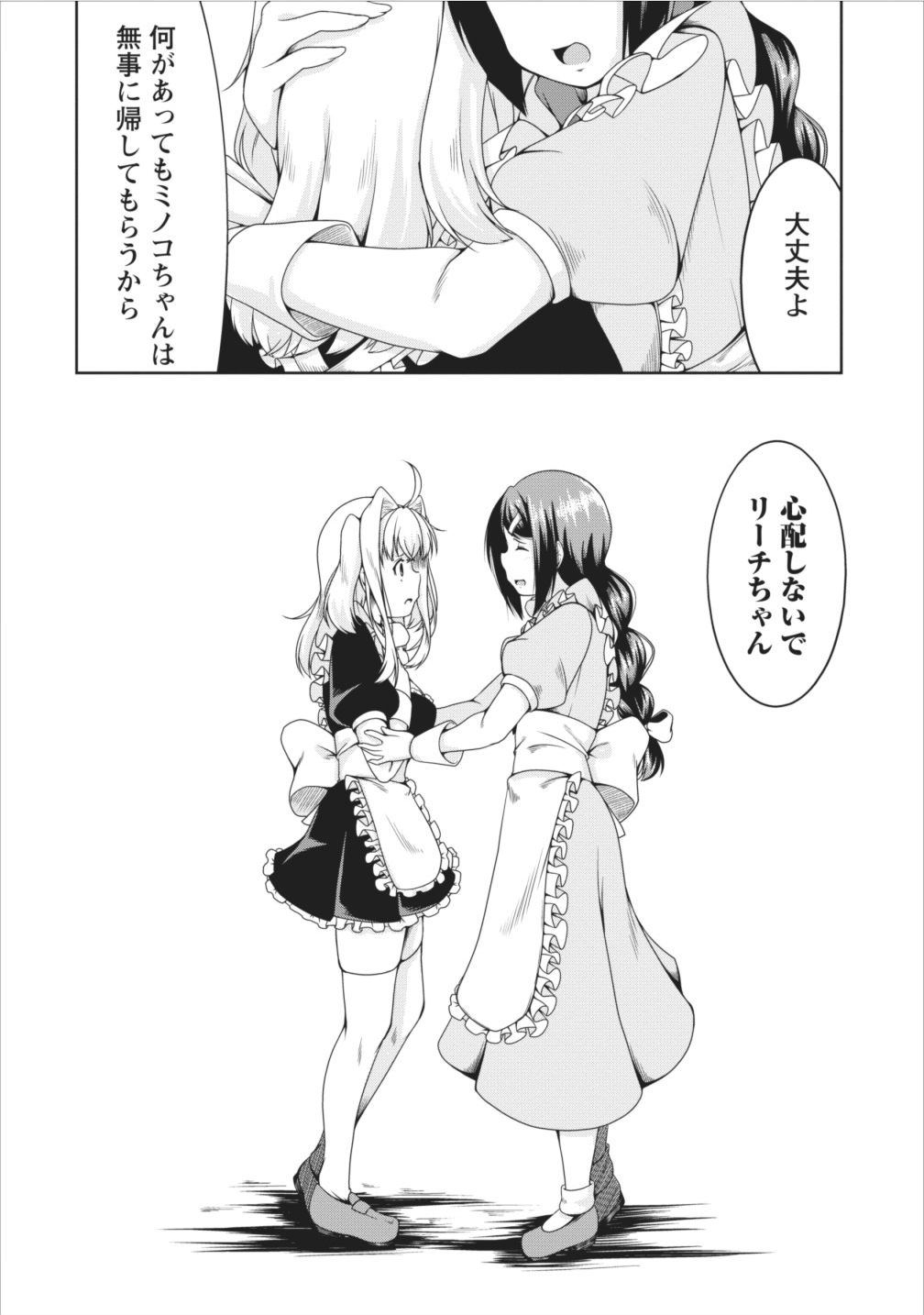 Succubus ni Tensei shita node Milk wo Shiborimasu Chapter 9 20ページ