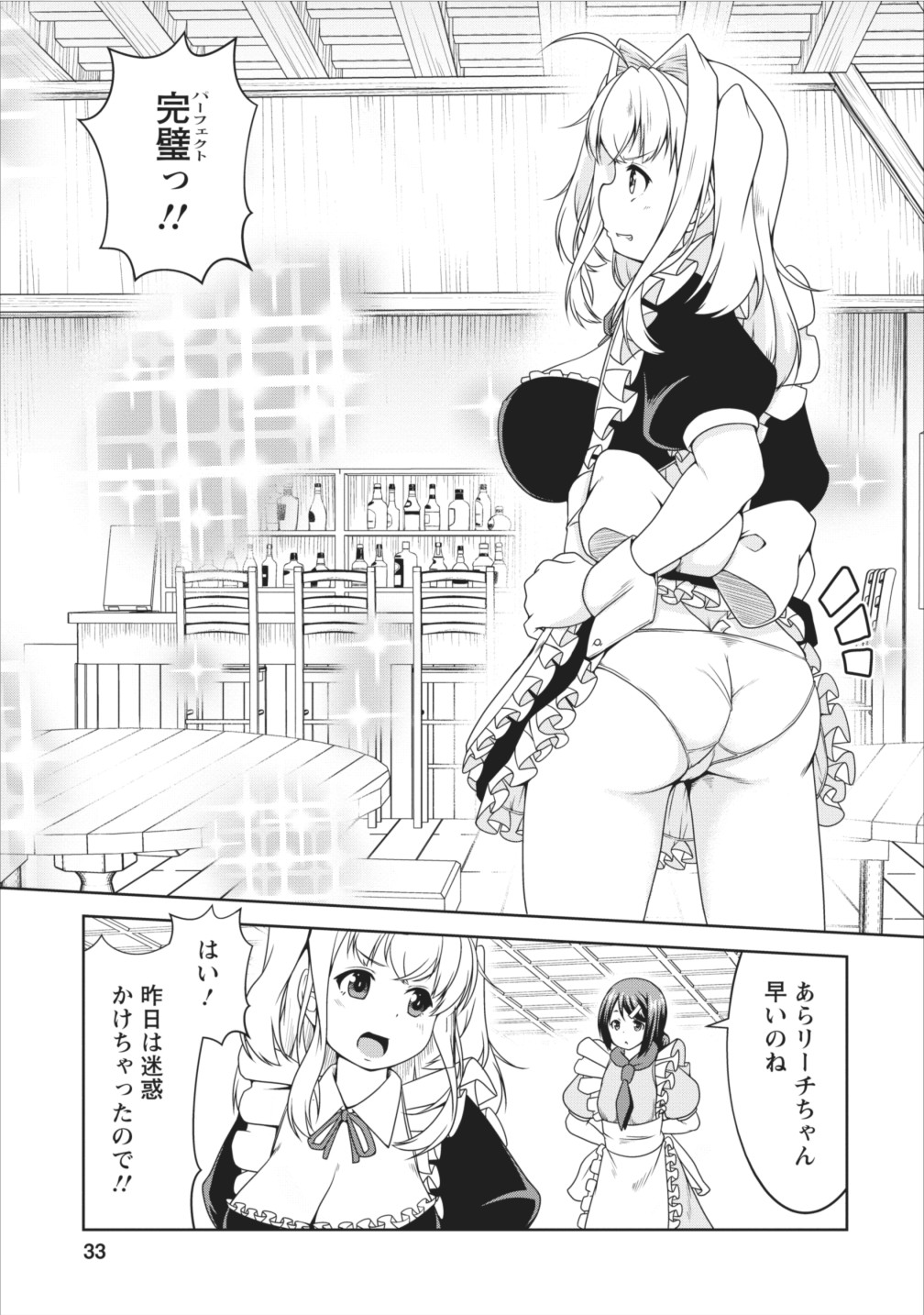 Succubus ni Tensei shita node Milk wo Shiborimasu Chapter 9 3ページ