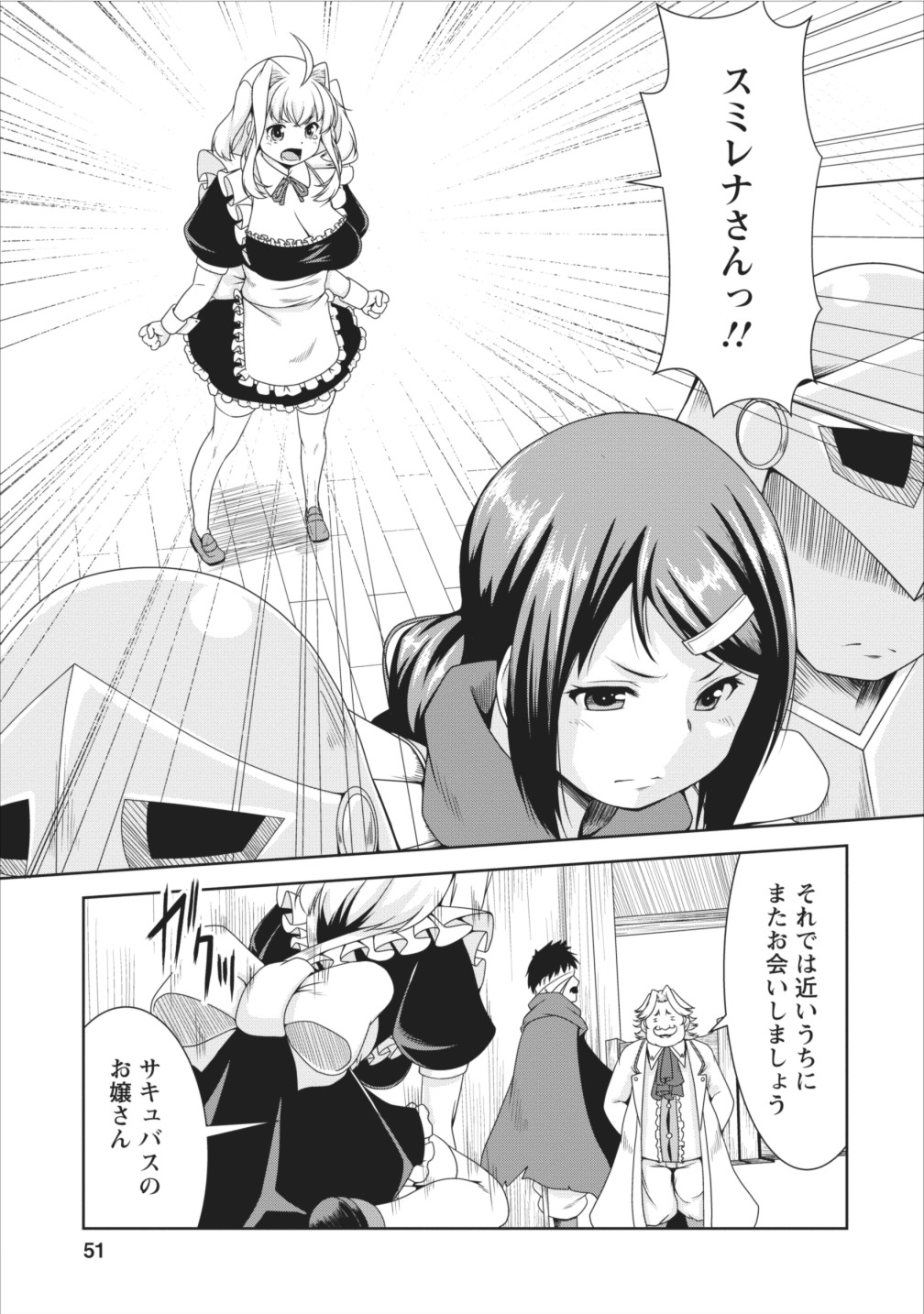 Succubus ni Tensei shita node Milk wo Shiborimasu Chapter 9 21ページ