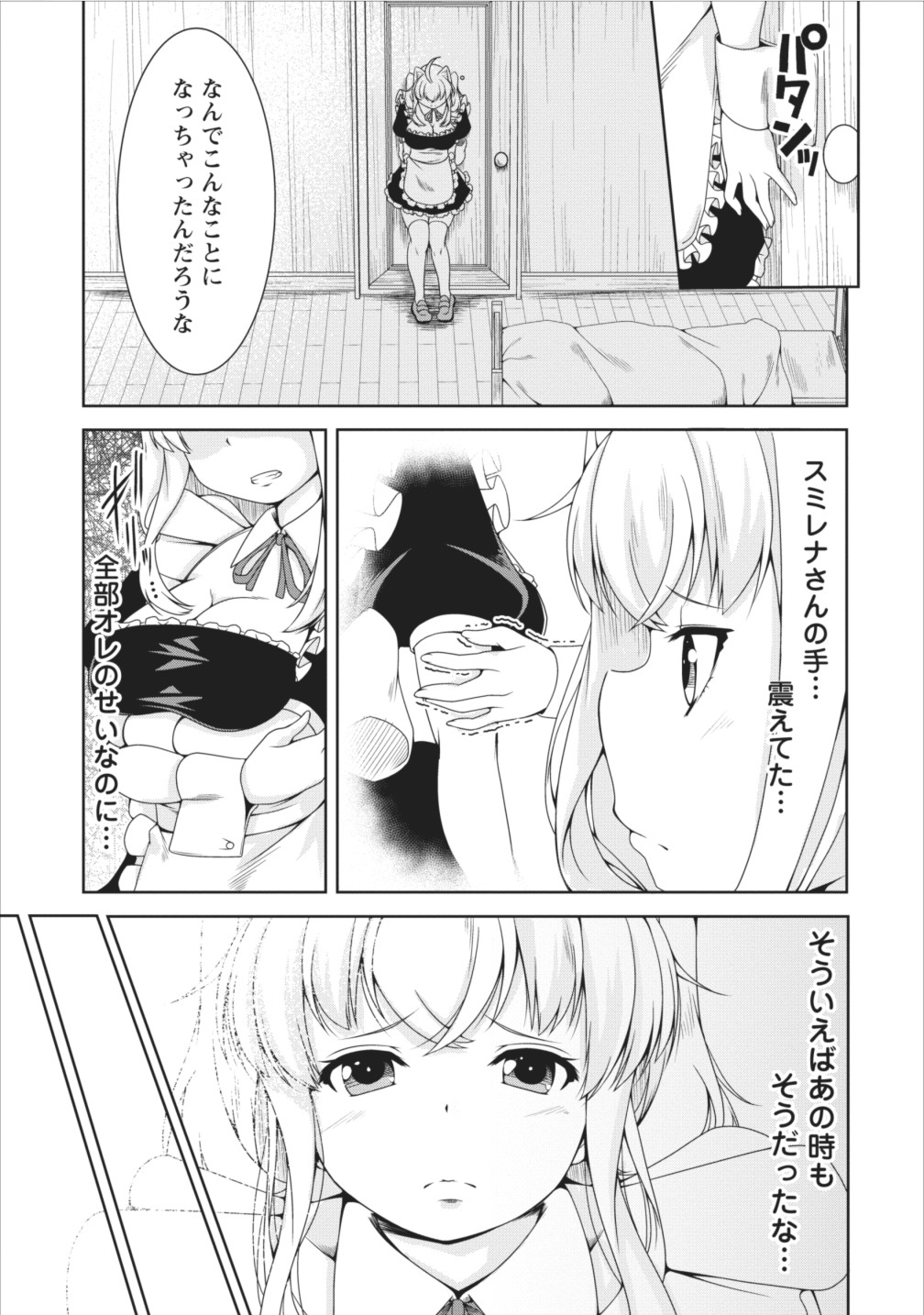 Succubus ni Tensei shita node Milk wo Shiborimasu Chapter 9 23ページ