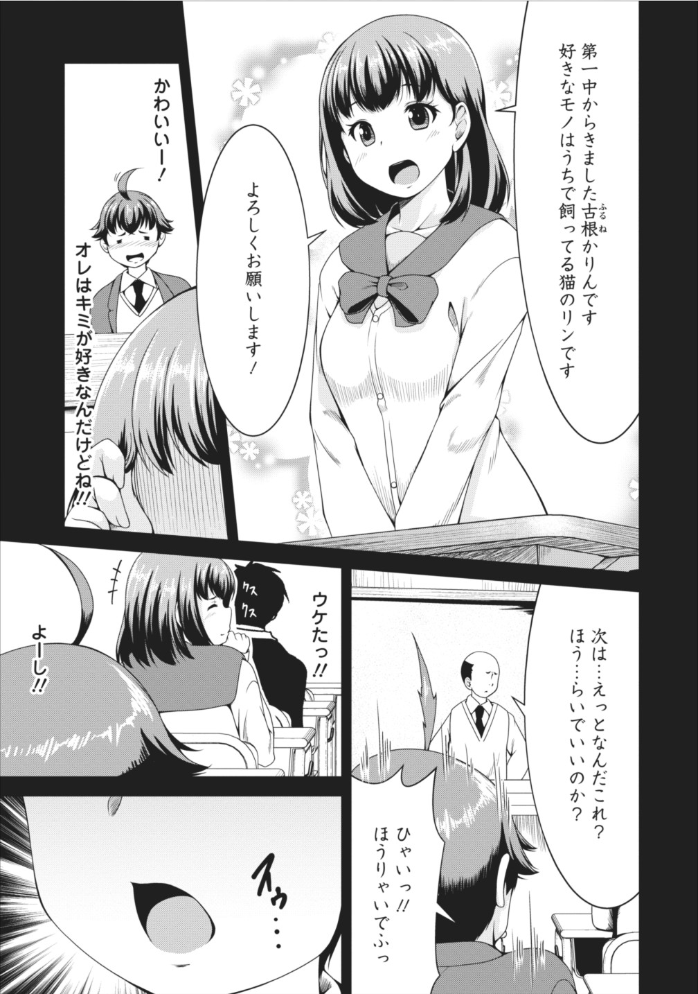 Succubus ni Tensei shita node Milk wo Shiborimasu Chapter 9 25ページ