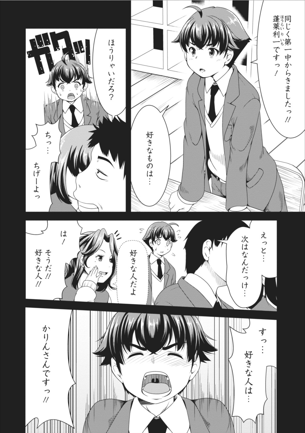 Succubus ni Tensei shita node Milk wo Shiborimasu Chapter 9 26ページ