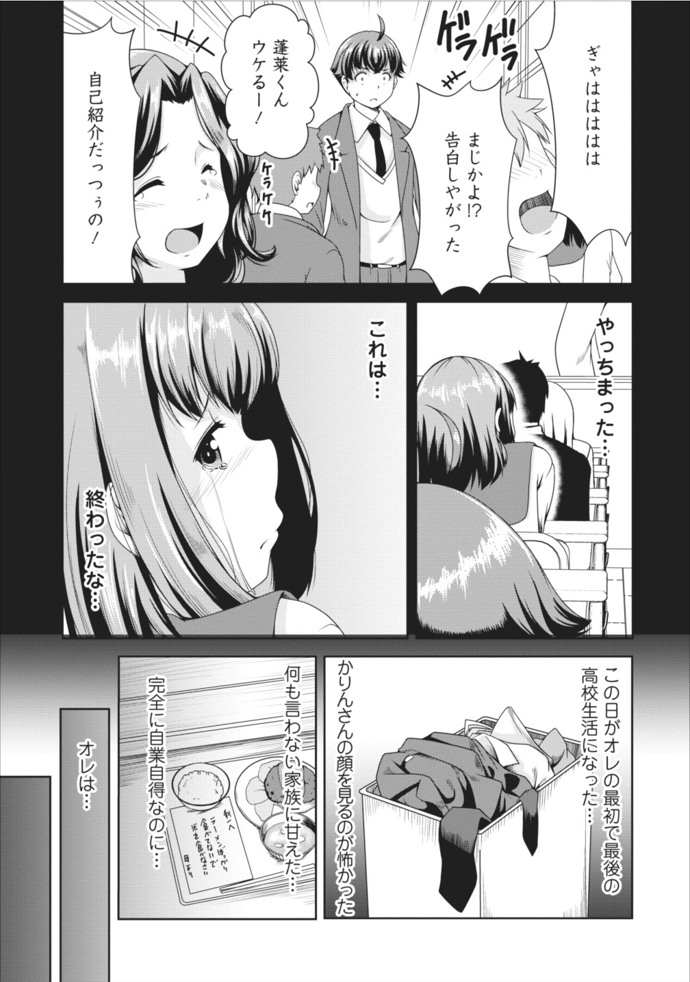 Succubus ni Tensei shita node Milk wo Shiborimasu Chapter 9 27ページ