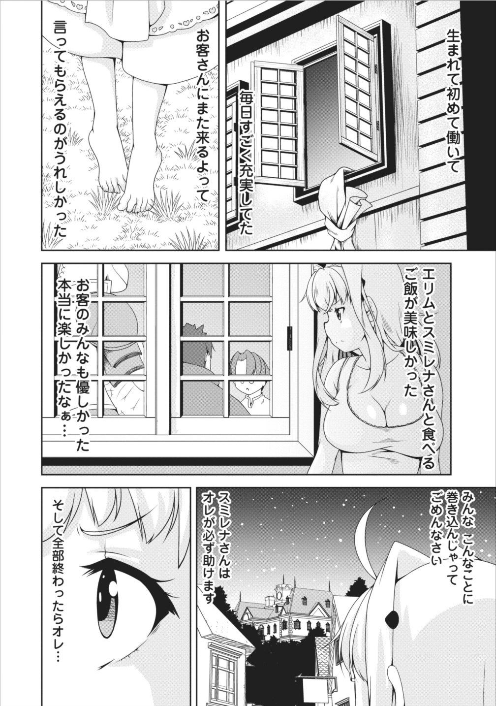 Succubus ni Tensei shita node Milk wo Shiborimasu Chapter 9 30ページ
