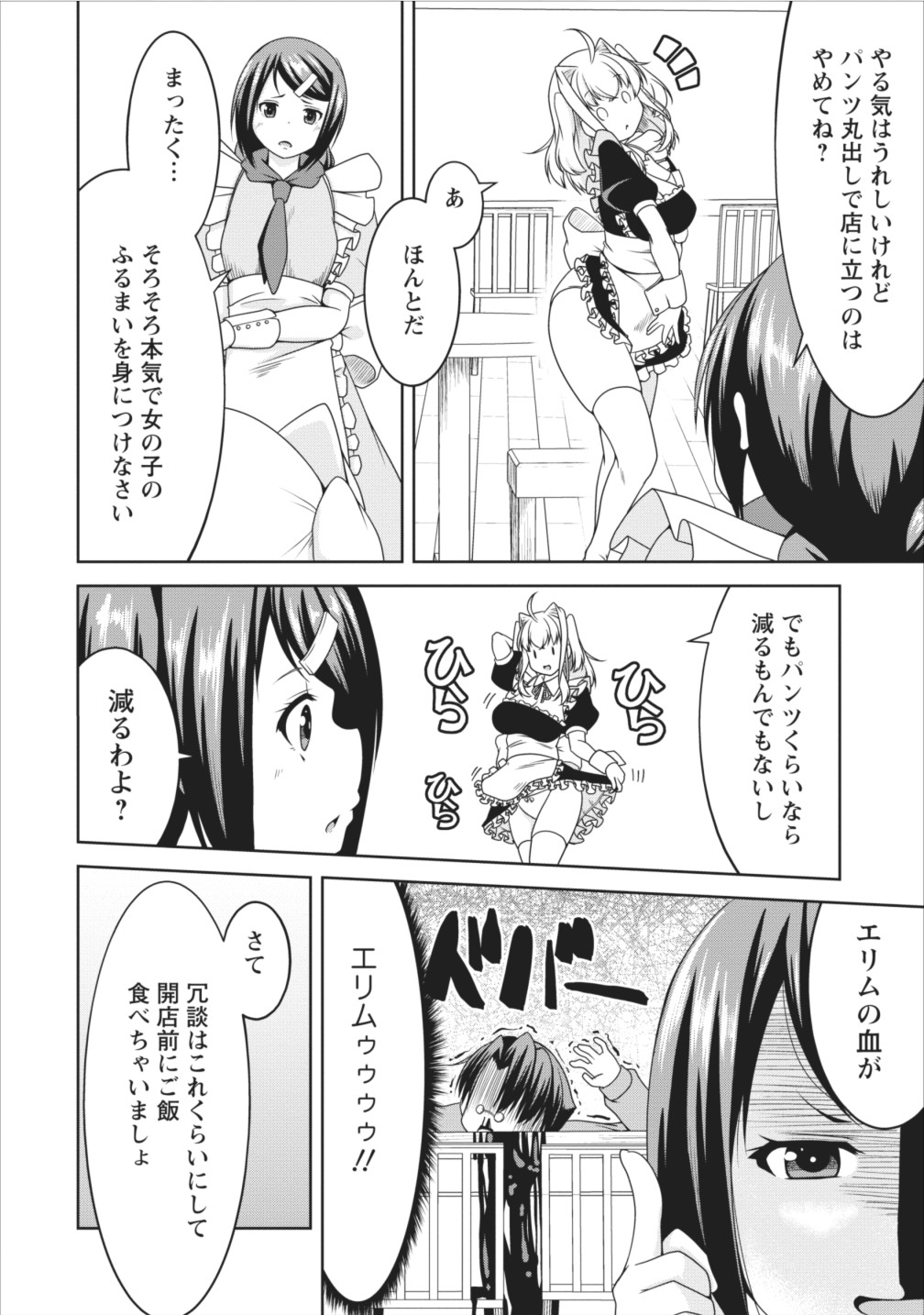 Succubus ni Tensei shita node Milk wo Shiborimasu Chapter 9 4ページ