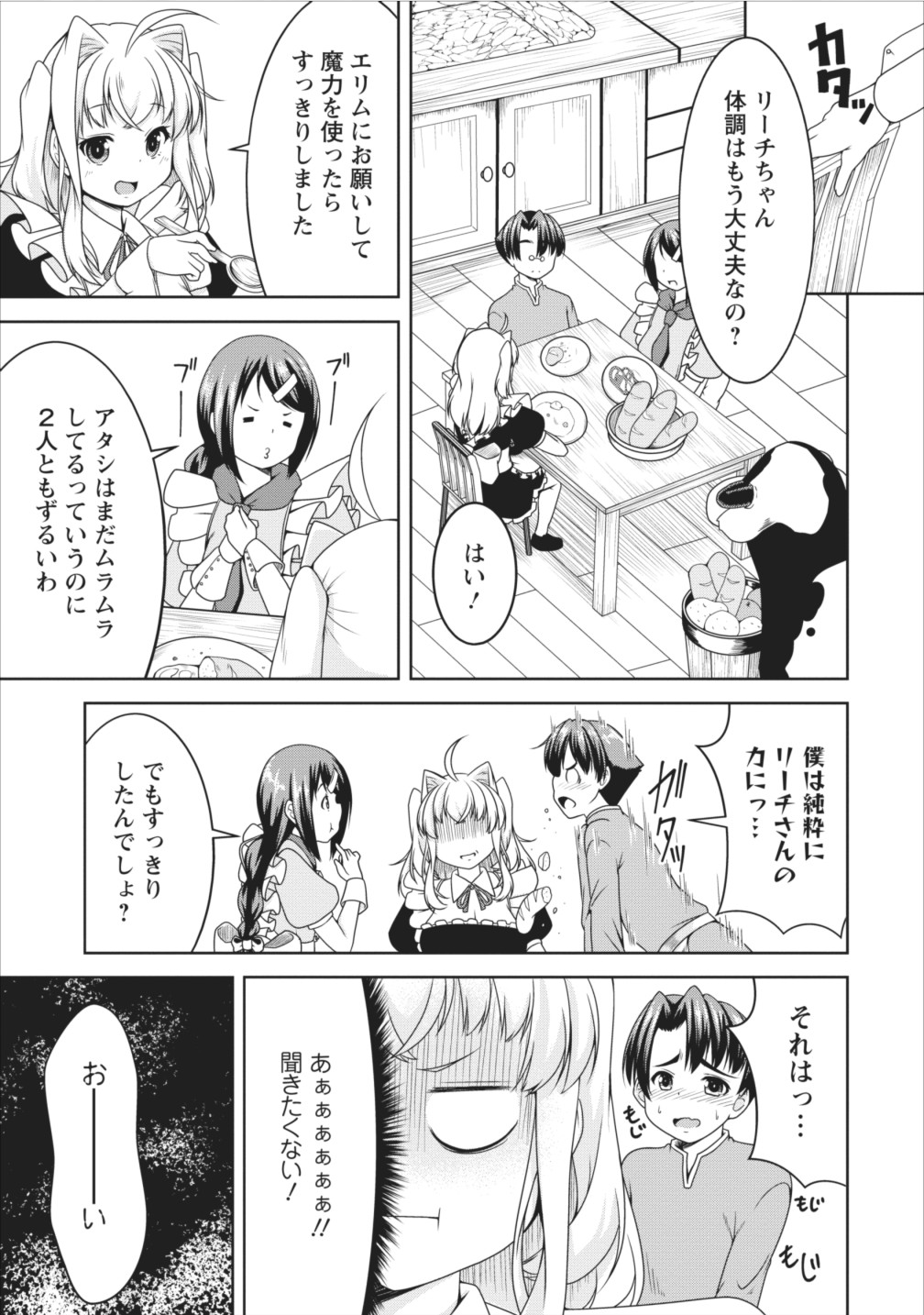Succubus ni Tensei shita node Milk wo Shiborimasu Chapter 9 5ページ