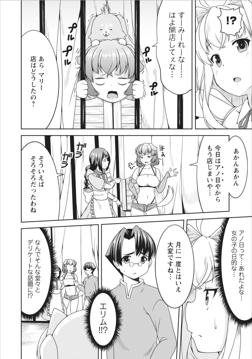Succubus ni Tensei shita node Milk wo Shiborimasu Chapter 9 6ページ