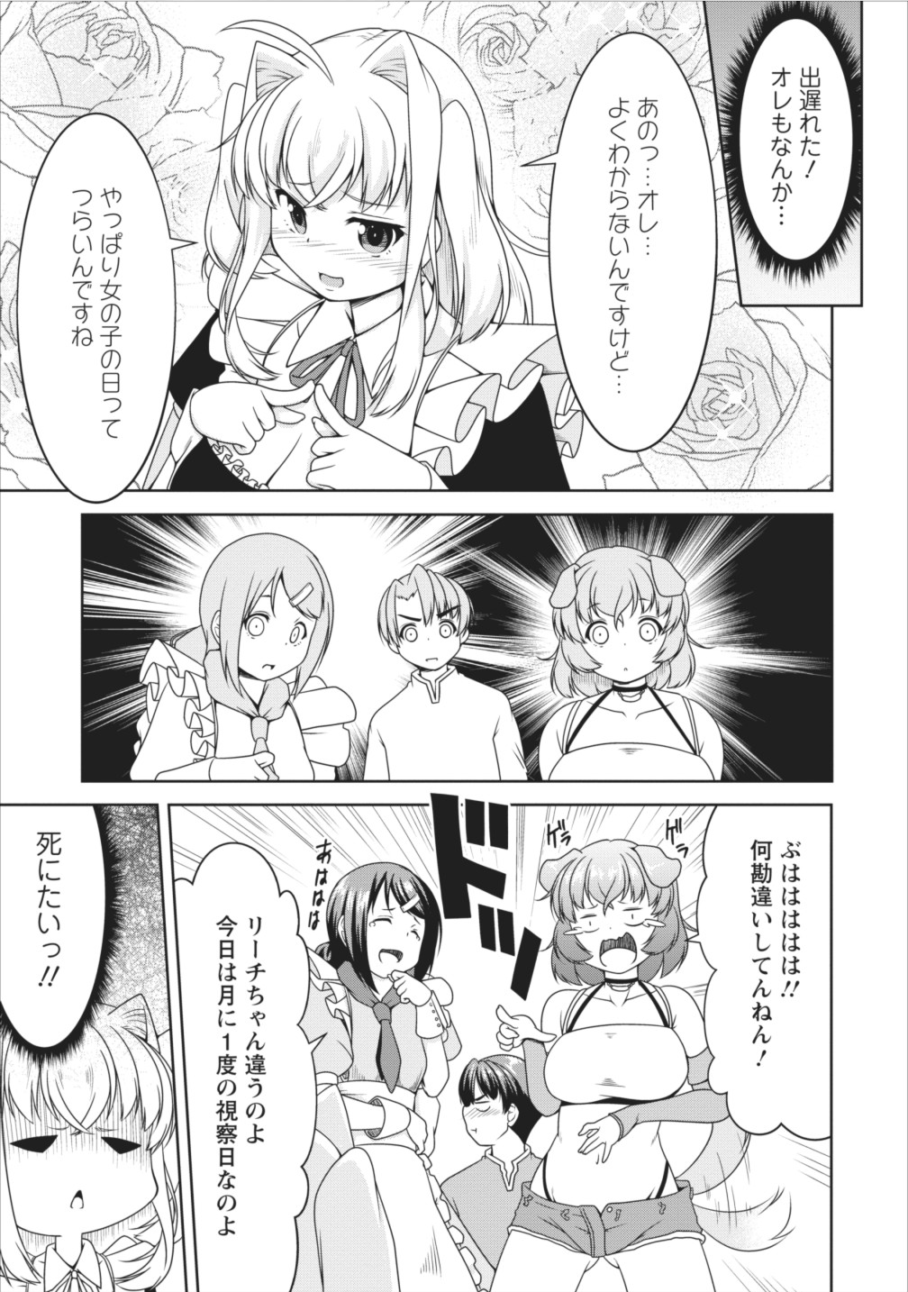 Succubus ni Tensei shita node Milk wo Shiborimasu Chapter 9 7ページ
