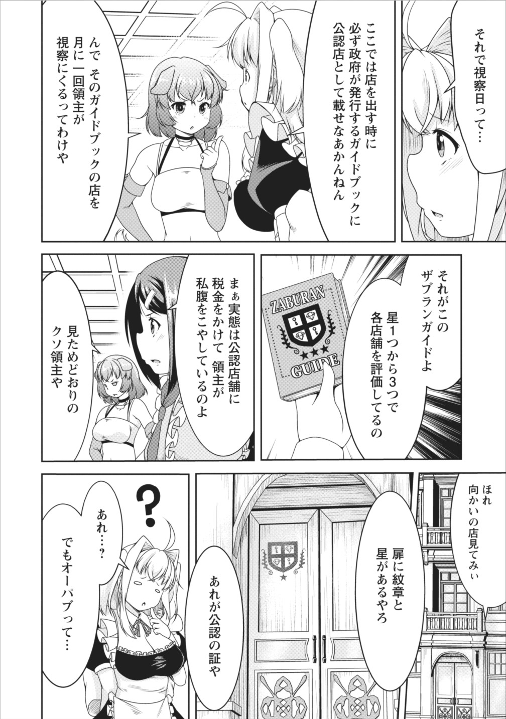Succubus ni Tensei shita node Milk wo Shiborimasu Chapter 9 8ページ