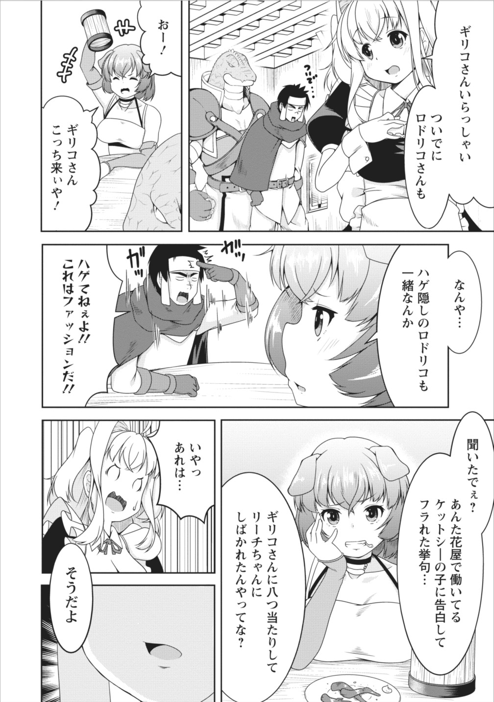 Succubus ni Tensei shita node Milk wo Shiborimasu Chapter 9 10ページ