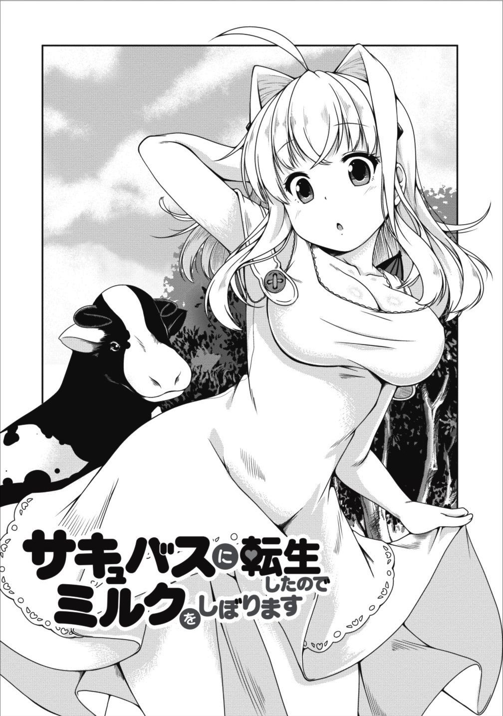 Succubus ni Tensei shita node Milk wo Shiborimasu Chapter 10 1ページ
